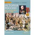 russische bücher: Соколов Андрей Константинович - История России. ХХ - начало ХХI в. 10 класс. Базовый и углубленный уровни. Учебное пособие. В 2 частях. Часть 1. 1914-1945