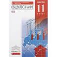 russische bücher: Никитин Анатолий Федорович - Обществознание. 11 класс. Учебник. Базовый уровень. Вертикаль