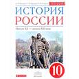 russische bücher: Волобуев Олег Владимирович - История России. Начало XX - начало XXI века. 10 класс. Учебник
