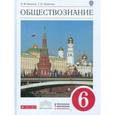 russische bücher: Никитин Анатолий Федорович - Обществознание. 6 класс. Учебник. Вертикаль. ФГОС