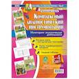 russische bücher: Недомеркова Ирина Николаевна - Комплексный диагностический инструментарий. Мониторинг экологической деятельности. детей 3-4 лет