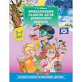 russische bücher: Бутылкина Л. Ю. - Познавательное развитие детей дошкольного возраста. 3-7 лет