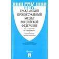 russische bücher:  - Гражданский процессуальный кодекс Российской Федерации. По состоянию на 01.05.17 с таблицей изменений