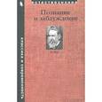 russische bücher: Мах Эрнст - Познание и заблуждение. Очерки по психологии исследования