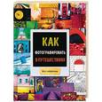 russische bücher:  - Как фотографировать в путешествиях