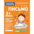 russische bücher: Лаптева С.А. - Для детского сада. Письмо. Младшая группа.