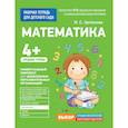 russische bücher: Артюхова И. - Для детского сада. Математика. Средняя группа.
