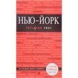 russische bücher: Крузе М.А.  - Нью-Йорк. Путеводитель (+ карта)