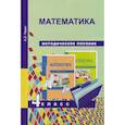 russische bücher: Чекин Александр Леонидович - Математика. 4 класс. Методическое пособие