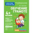 russische bücher: Артюхова И. - Для детского сада. Обучение грамоте. Средняя группа. Рабочая тетрадь