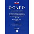 russische bücher:  - Федеральный закон "Об обязательном страховании гражданской ответственности владельцев транспортных средств"