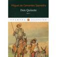 russische bücher: Miguel de Servantes Saavedra - Don Quixote: Том 1