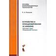 russische bücher: Коньков К. А. - Устройство и функционирование OC Windows. Практикум к курсу. Операционные системы