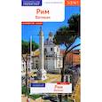 russische bücher: Зоргес Ю.,Нельдеке Р. - Рим и Ватикан. Путеводитель с мини-разговорником (+ карта)