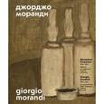 russische bücher: Борисова Е. - Джорджо Моранди. 1890-1964. Работы из собраний Италии и России. Книга на русском, английском, итальянском языках
