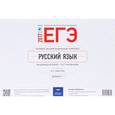 russische bücher:  - ЕГЭ-2017. Русский язык. Типовой экзаменационный комплект. Вариант 1