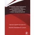 russische bücher: Павлухин А.Н., Скоропупов Ю.И., Эриашвил - Уголовная ответственность за незаконный оборот оружия, взрывчатых веществ, взрывных устройств и меры предупреждения : монография