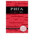 russische bücher: Чередниченко О.В. - Рига. Путеводитель + карта