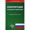 russische bücher:  - Конституция РФ.
