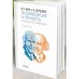 russische bücher: Николаус Георг - Индивидуация и Личность. Критическое сравнение