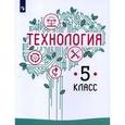 russische bücher: Семенова Галина Юрьевна - Технология. 5 класс. Учебное пособие. ФГОС