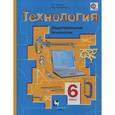 russische bücher: Тищенко Алексей Тимофеевич - Технология. Индустриальные технологии. 6 класс. Учебник