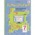 russische bücher: Тищенко Алексей Тимофеевич - Индустриальные технологии. 7 класс. Учебник. ФГОС