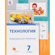 russische bücher: Сасова Ирина Абрамовна - Технология. Индустриальные технологии. 7 класс. Учебник. ФГОС