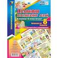 russische bücher: Березенкова Татьяна Валерьевна - Комплект плакатов. Правовое воспиитание детей "Я ребенок! Я имею право!". ФГОС