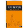 russische bücher:  - Оранжевый гид. Финляндия. Хельсинки, Котка, Лаппеенранта, Тампере, Турку. Путеводитель