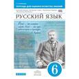 russische bücher: Пименова Светлана Николаевна - Русский язык. 6 класс. Тетрадь для оценки качества знаний. Вертикаль. ФГОС