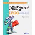 russische bücher: Тарапата Виктор Викторович - Конструируем роботов на LEGO MINDSTORMS Education EV3. Крутое пике