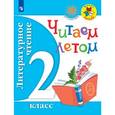 russische bücher: Ушинский Константин Дмитриевич - Литературное чтение. 2 класс. Читаем