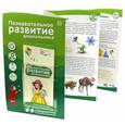 russische bücher:  - Познавательное развитие дошкольника (с пластиковым карманом)