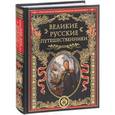 russische bücher:  - Великие русские путешественники