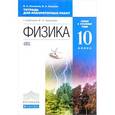 russische bücher: Касьянов Валерий Алексеевич - Физика. 10 класс. Базовый и углублённый уровни. Тетрадь для лабораторных работ. К учебникам В. А. Касьянова