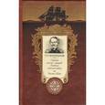 russische bücher: Пржевальский Н.М.  - Страна шести городов. Дневник путешествия на Иссык-Куль