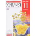 russische bücher: Габриелян Олег Сергеевич - Химия. 11 класс. Базовый уровень. Учебник
