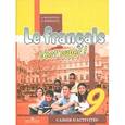 russische bücher: Кулигина Антонина Степановна - Французский язык. 9 класс. Рабочая тетрадь