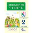 russische bücher: Грехнева Галина Михайловна - Литературное чтение: Родное слово. Учебник. 2 класс. В 2-х частях. Часть 2. ФГОС