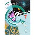 russische bücher: Хижнякова Людмила Степановна - Физика. 7 класс. Учебник