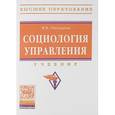 russische bücher: Удальцова М.В. - Социология управления. Учебник