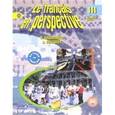 russische bücher: Касаткина Надежда Михайловна - Французский язык. 3 класс. Учебник для школ с углубленным изучением языка. В 2 частях. Часть 2. ФГОС