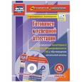 russische bücher: Шатова Софья Сергеевна - Готовимся к успешной аттестации. Проведение мониторинга по оценке сформированности УУД. ФГОС (+CD)