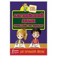 russische bücher:  - Английский язык. Тренажер по письму для начальной школы