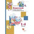 russische bücher: Ефросинина Любовь Александровна - Книгочей. Словарь-справочник по литературному чтению для младших школьников. 1-4 класс. Учебное пособие