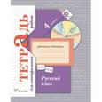 russische bücher: Романова Владислава Юрьевна - Русский язык. 4 класс. Тетрадь для контрольных работ. ФГОС