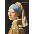 russische bücher: Милюгина Елена - Галерея Маурицхейс. Гаага