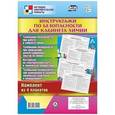 russische bücher:  - Комплект плакатов "Инструктажи по безопасности для кабинета химии" (4 плаката)