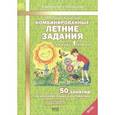 russische bücher: Иляшенко Людмила Анатольевна - Комбинированные летние задания за курс 1 класса. Русский язык